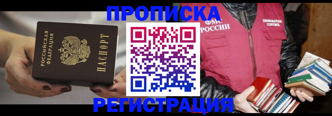 временная регистрация купить в Удмуртии
