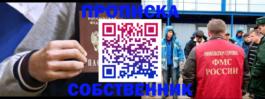 прописка ребенка в Удмуртии